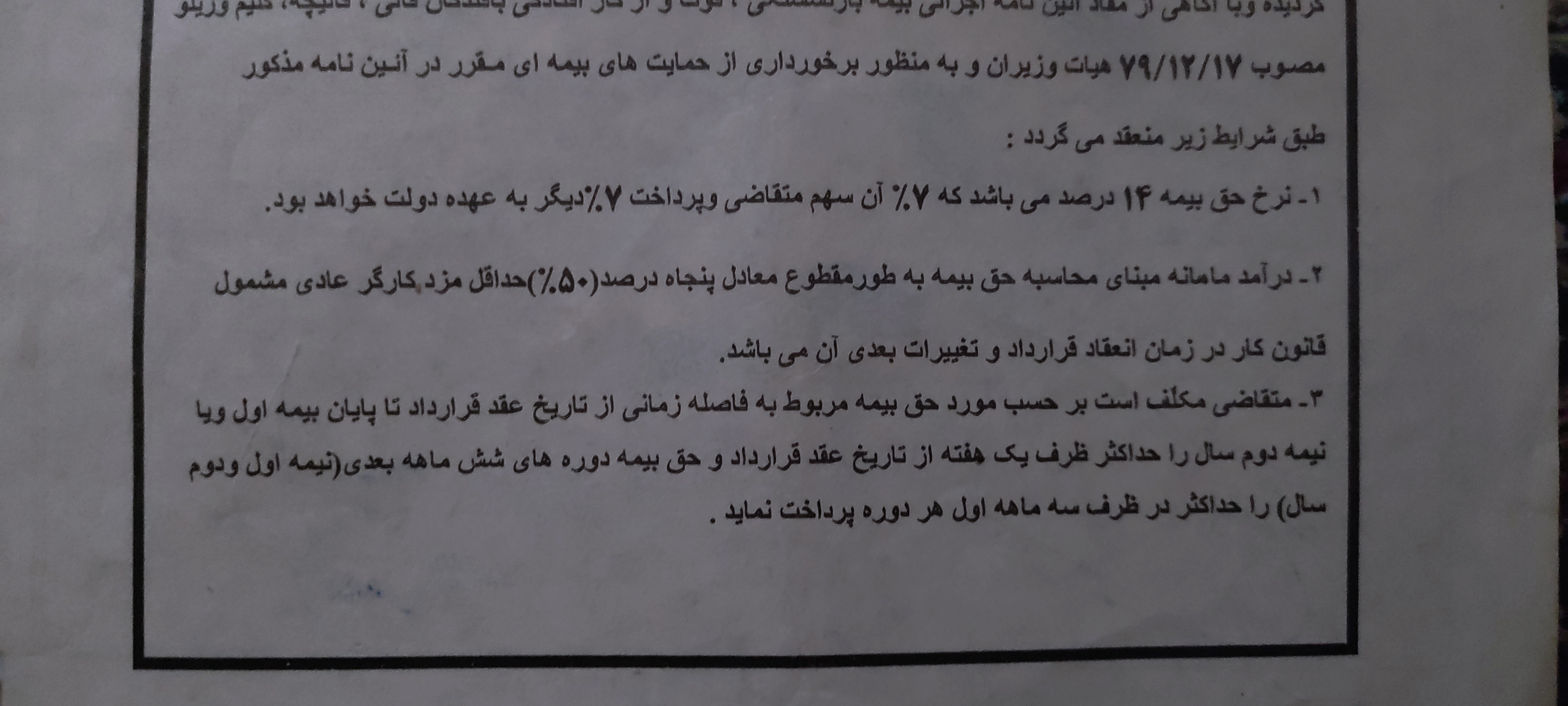 عدم پایبندی تامین اجتمایی و دولت ب تعهدات قرار داد قالی بافان