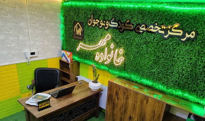 افتتاح مرکز تخصصی مشاوره کودک و نوجوان خانواده مهر در قم افتتاح مرکز تخصصی مشاوره کودک و نوجوان خانواده مهر در قم