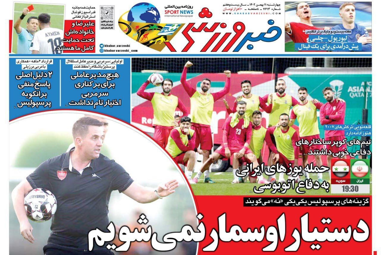 نیم صفحه اول روزنامه‌های ورزشی ۱۱ بهمن