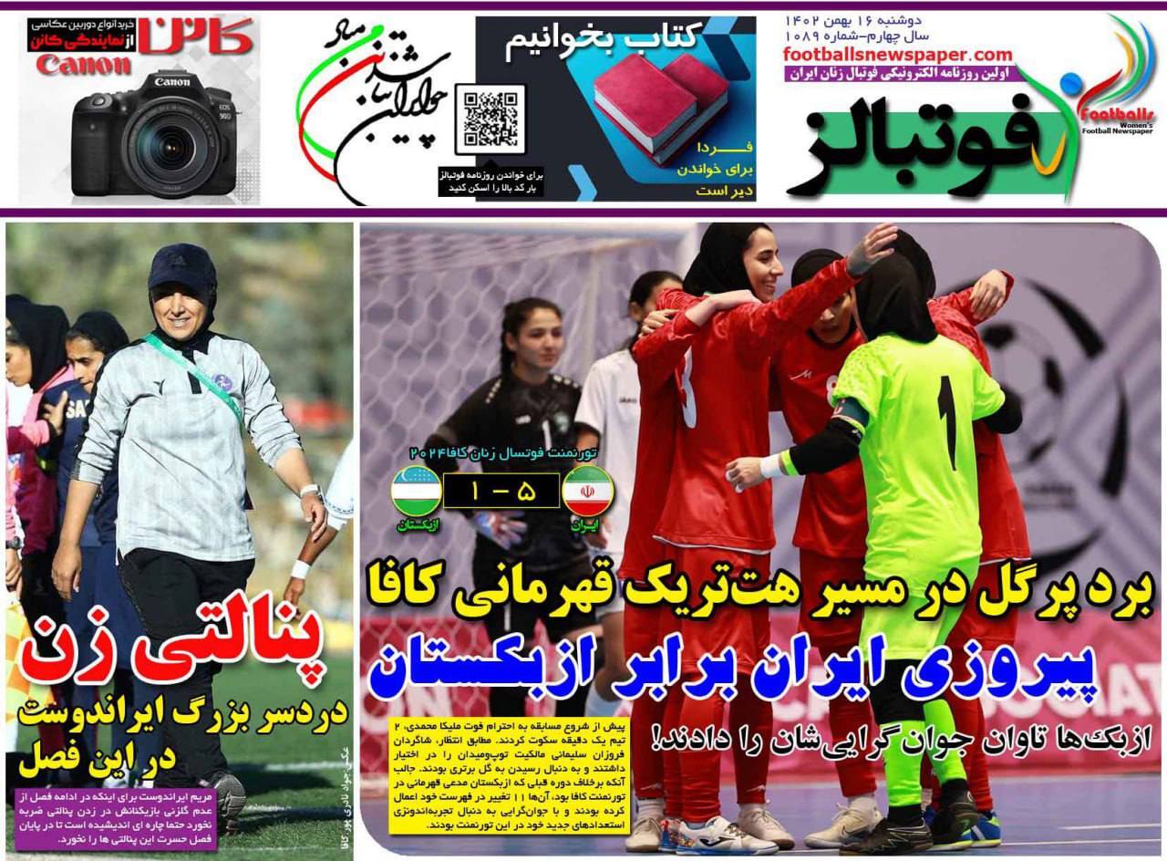 نیم صفحه اول روزنامه‌های ورزشی ۱۶ بهمن