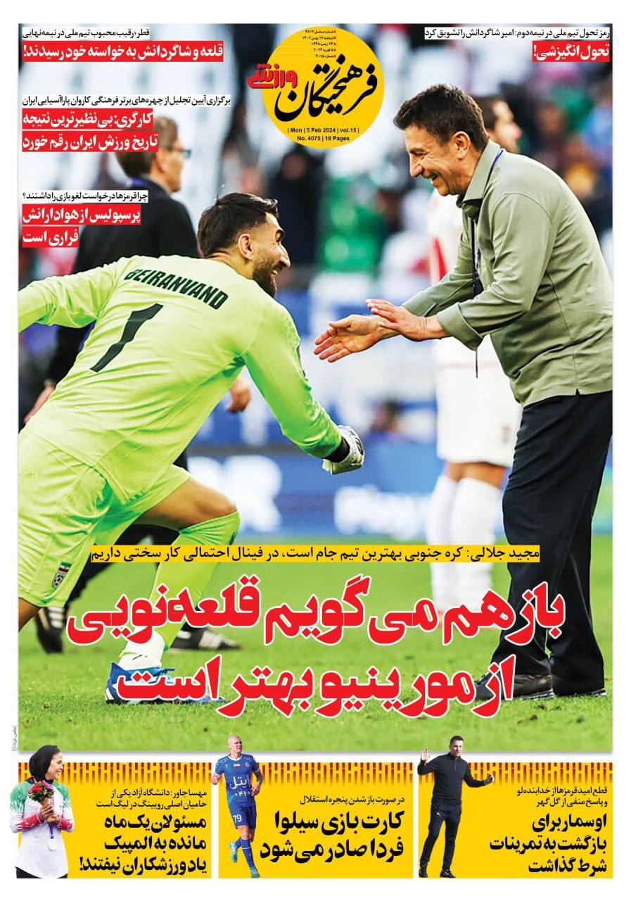 نیم صفحه اول روزنامه‌های ورزشی ۱۶ بهمن