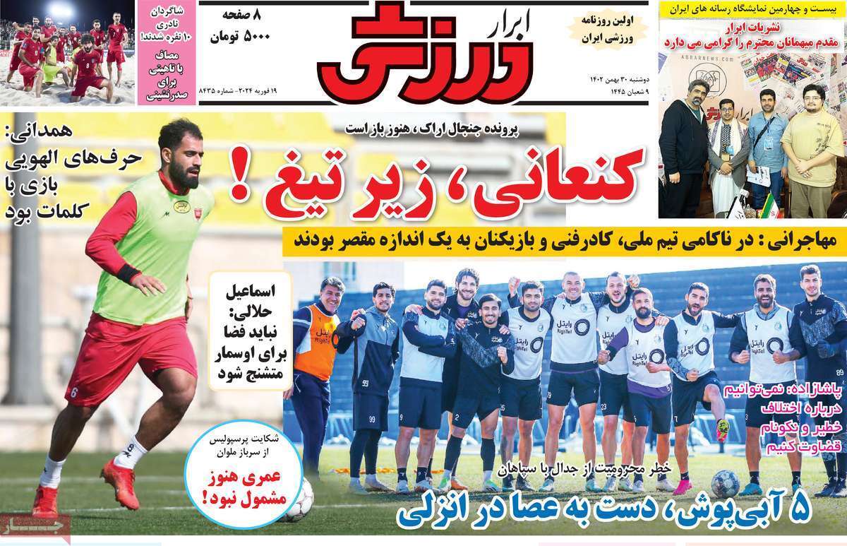 نیم صفحه اول روزنامه‌های ورزشی ۳۰ بهمن