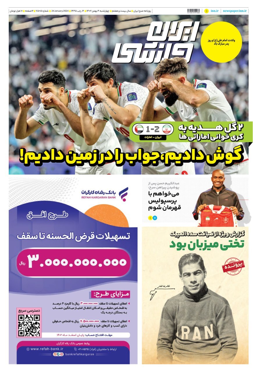 نیم صفحه اول روزنامه‌های ورزشی ۴ بهمن