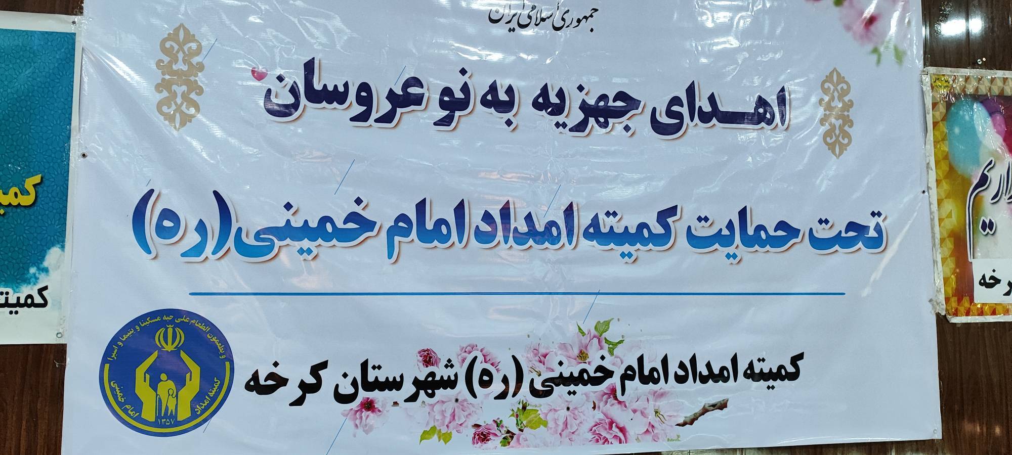اهدای ۸۹ سری جهیزیه به نوعروسان مددجو شهرستان کرخه اهدای ۸۹ سری جهیزیه به نوعروسان مددجو شهرستان کرخه
