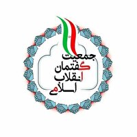 انتخاب دبیرکل و اعضای شورای مرکزی جمعیت گفتمان انقلاب اسلامی