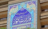 ۵۷۸ عنوان شغلی همتراز برای استعفا به منظور حضور در انتخابات مجلس اعلام شد