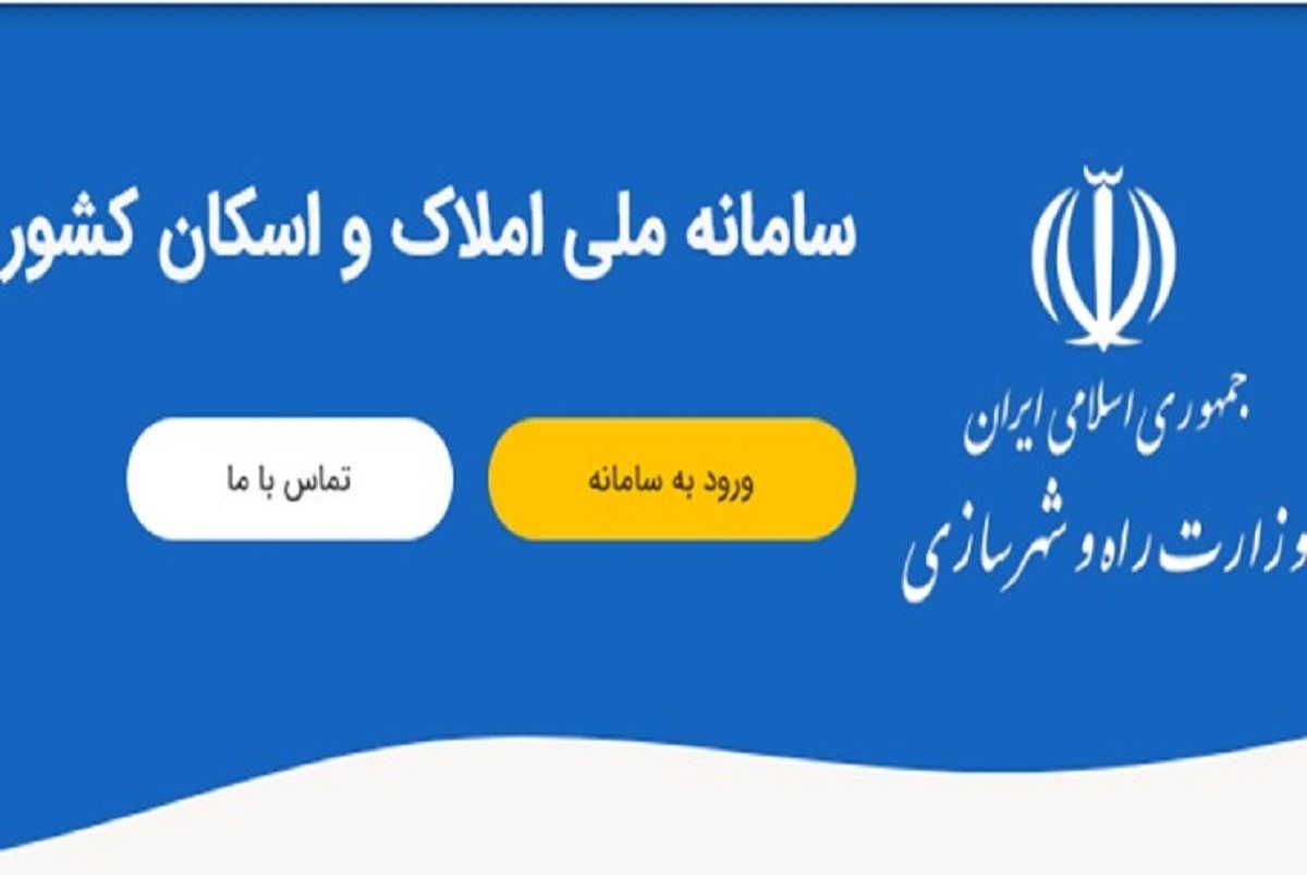 دریافت و استعلام کد رهگیری املاک رایگان