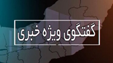 حضور استاندار گلستان در گفتگوی ویژه خبری سیمای مرکز گلستان