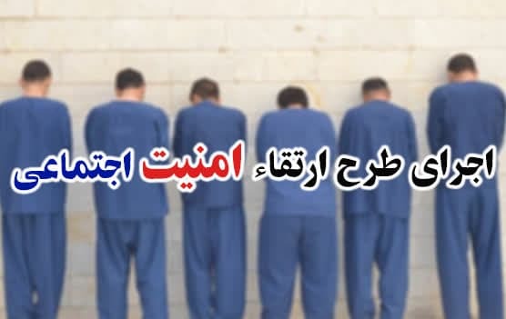 دستگیری ۱۴ متهم در طبس