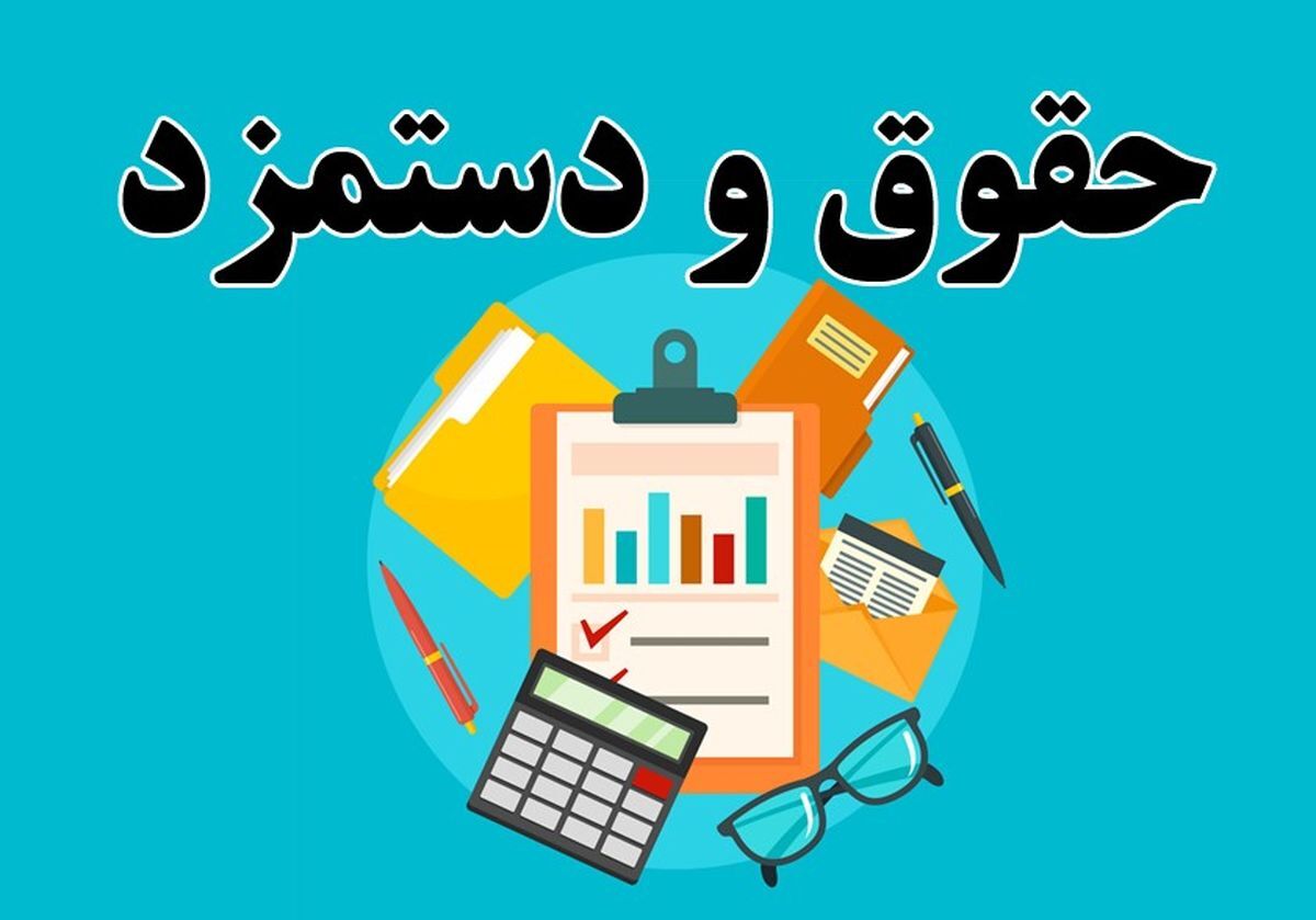 ** انتشار جدول ارقام پرداختی به کارکنان دولت