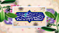 مولا علی (ع) سرچشمه تمام خوبی‌ها