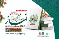 فراخوان مسابقه کتابخوانی نماز در سیره و سخن امام زمان (عج)