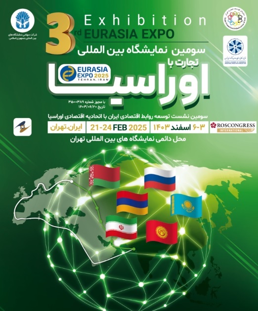 در نخستین روز نمایشگاه تجارت با اوراسیا چه گذشت؟ در نخستین روز نمایشگاه تجارت با اوراسیا چه گذشت؟