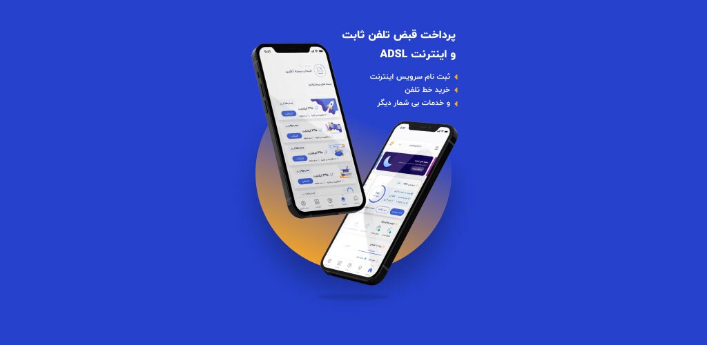 دریافت خدمات مخابرات با نصب اپلیکیشن یا شماره گیری کد‌های دستوری برای شهروندان