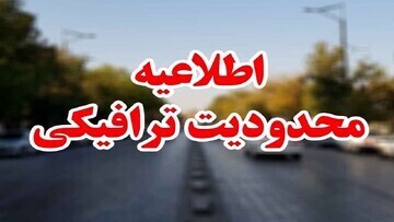 اعلام محدودیت‌های ترافیکی اجتماع بزرگ حمایت از طرح عفاف و حجاب در اهواز