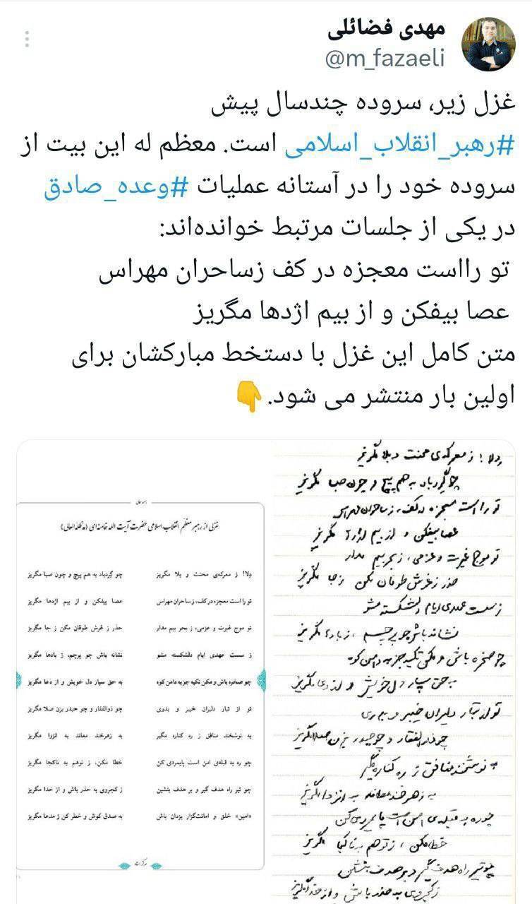 سروده‌ای که رهبر انقلاب در آستانه وعده صادق خواندند