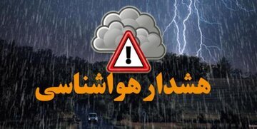 صدور هشدار نارنجی هواشناسی