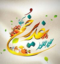جشن بزرگ خیابانی عید غدیر در شهر ایلام برگزار می‌شود