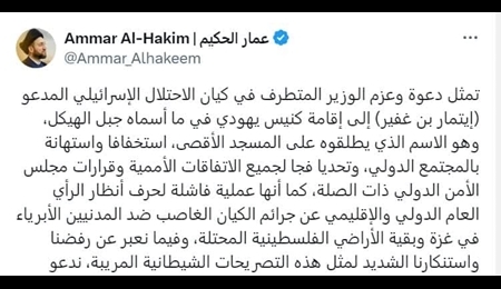 واکنش تند عمار حکیم به اظهارات بن گویر