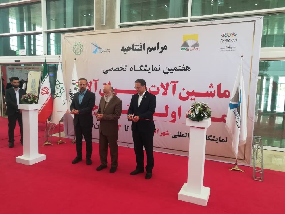 *** آغاز بکار هفتمین نمایشگاه صنعت چوب در شهر آفتاب *** آغاز بکار هفتمین نمایشگاه صنعت چوب در شهر آفتاب