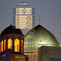 اوقات شرعی پنجشنبه اول آذر در یزد