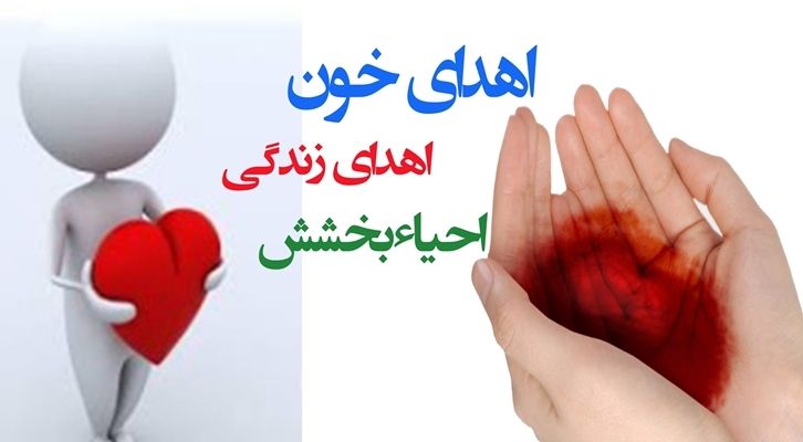 کاهش ذخائر خونی در هرمزگان