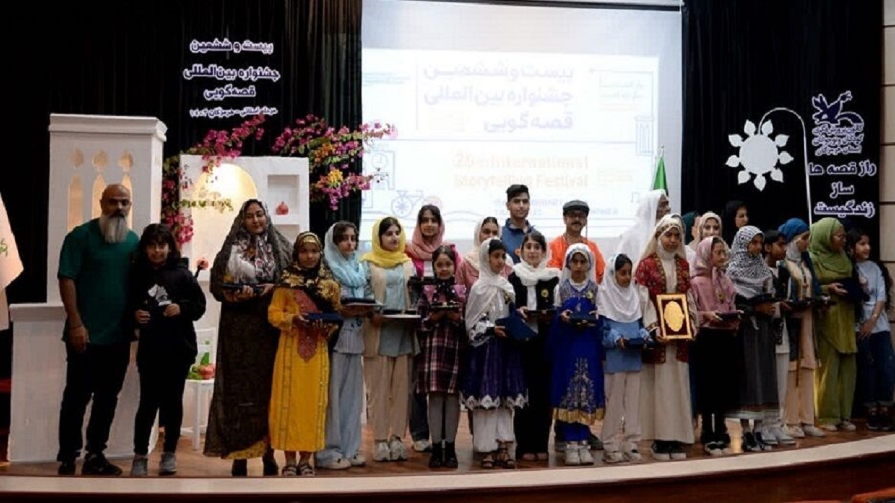 معرفی برگزیدگان بیست و ششمین جشنواره بین المللی قضه گویی هرمزگان معرفی برگزیدگان بیست و ششمین جشنواره بین المللی قضه گویی هرمزگان