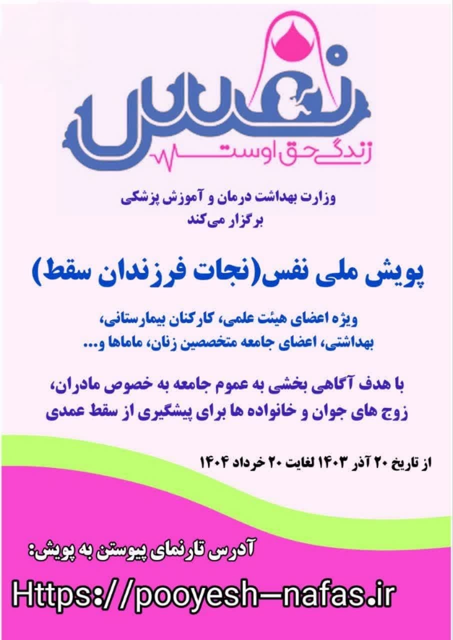 نجات فرزندان سقط