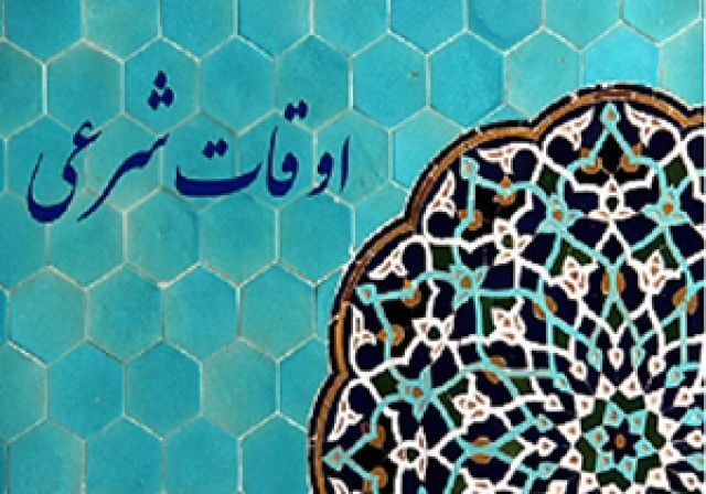 تقویم روز و اوقات شرعی گیلان، ۲ اردیبهشت ۱۴۰۴