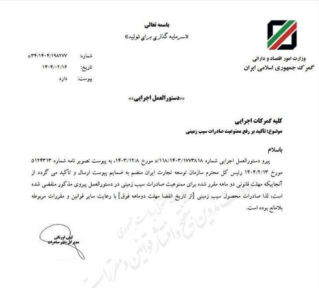 ممنوعیت صادرات سیب زمینی پس از پایان ۲ ماه رفع شد