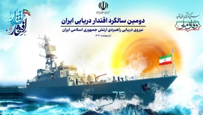 **** مراسم دومین سالروز بازگشت ناوگروه ۸۶ نیروی دریایی ارتش برگزار شد **** مراسم دومین سالروز بازگشت ناوگروه ۸۶ نیروی دریایی ارتش برگزار شد