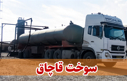 محکومیت قاچاقچی سوخت در ماکو