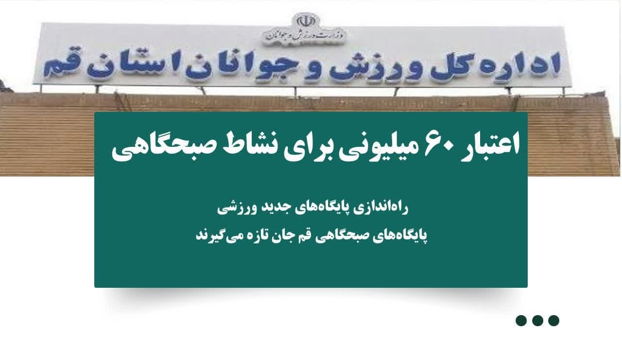 توسعه ورزش همگانی در قم