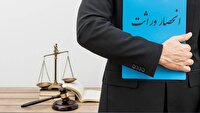 اجرایی شدن صدور الکترونیکی گواهی حصر وراثت
