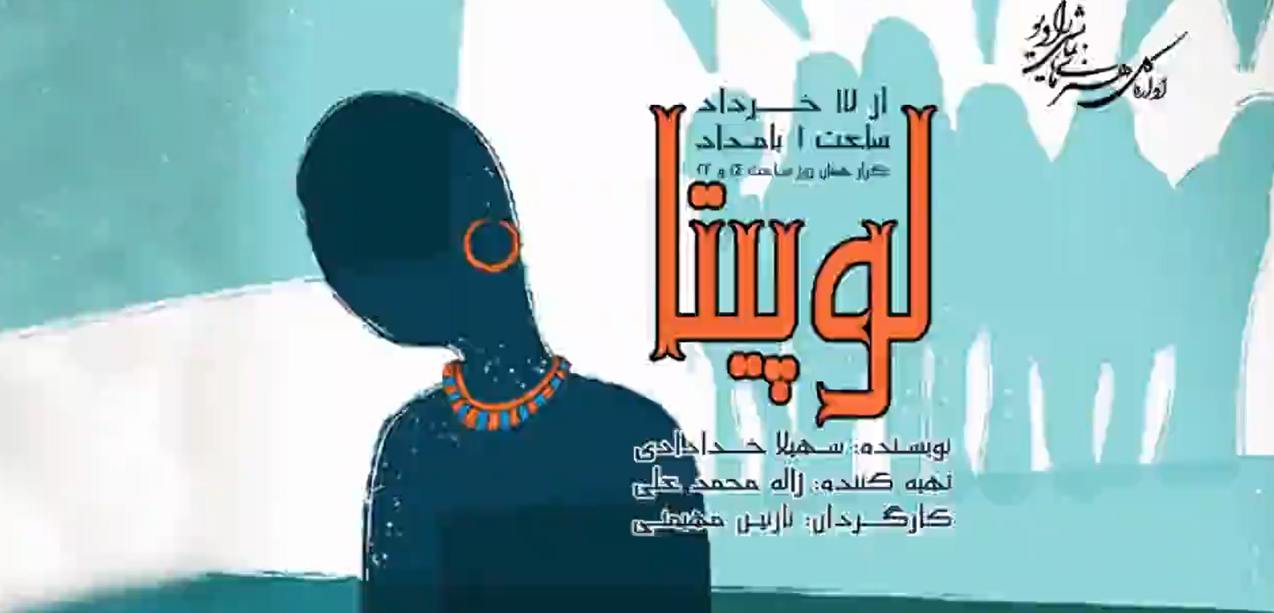 تازههای رادیو نمایش ***/جانمایی تصاویر غلط/سایز تصاویر اشتباه/هایپر نداره/درهم و برهم خبر نوشته شده/اصلاح شود تازههای رادیو نمایش ***/جانمایی تصاویر غلط/سایز تصاویر اشتباه/هایپر نداره/درهم و برهم خبر نوشته شده/اصلاح شود