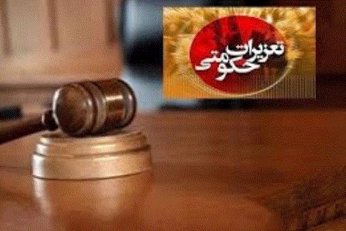 تعزیر قاچاقچی کالا در خوی