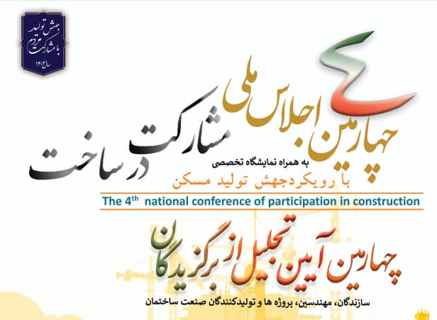 تأکید بر نقش محوری فناوری‌های نوین در جهش تولید مسکن