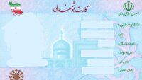 اعتبارسنجی ۴۵ دستگاه از طرف ثبت احوال انجام می‌شود