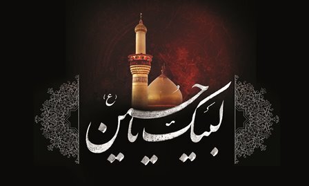 امام جمعه ایلام، میزبان عزاداران حسینی است
