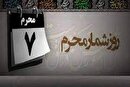 روز شمار دهه اول محرم سال ۶۱  هجری قمری