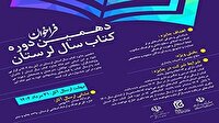 آخرین مهلت ارسال آثار به دهمین دوره کتاب سال لرستان؛ ۳۱ مرداد