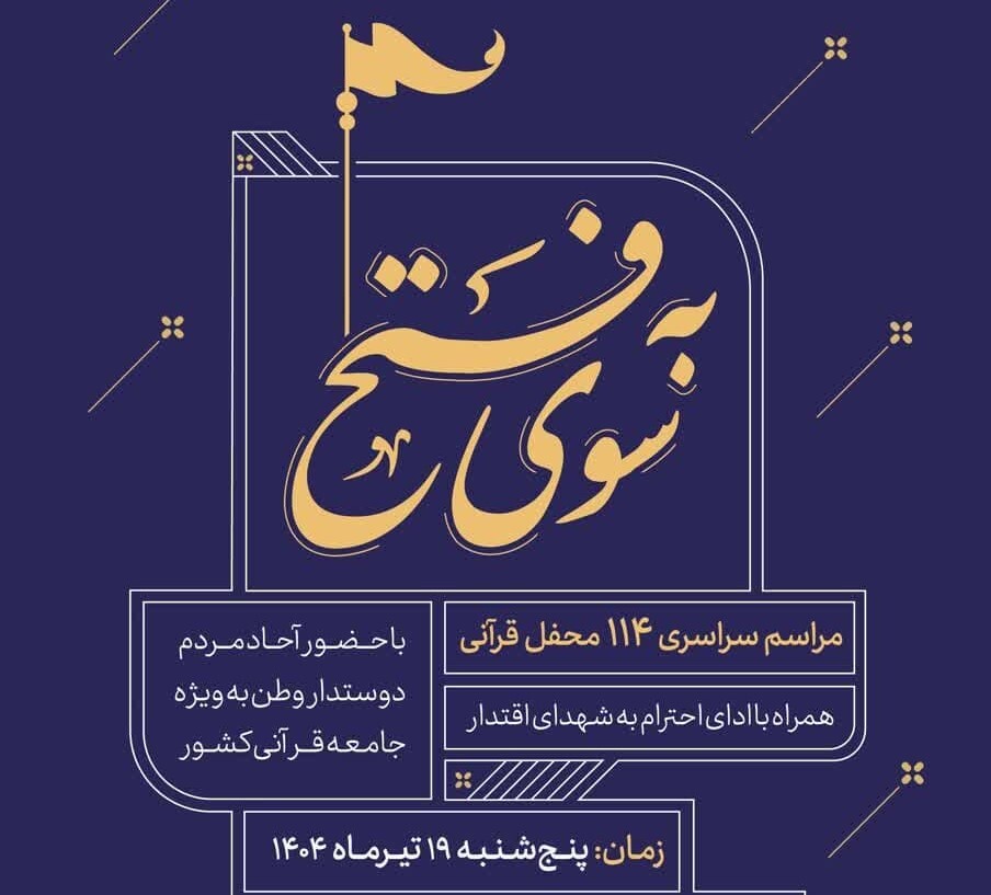 محافل قرآنی در گلزار شهدای استان