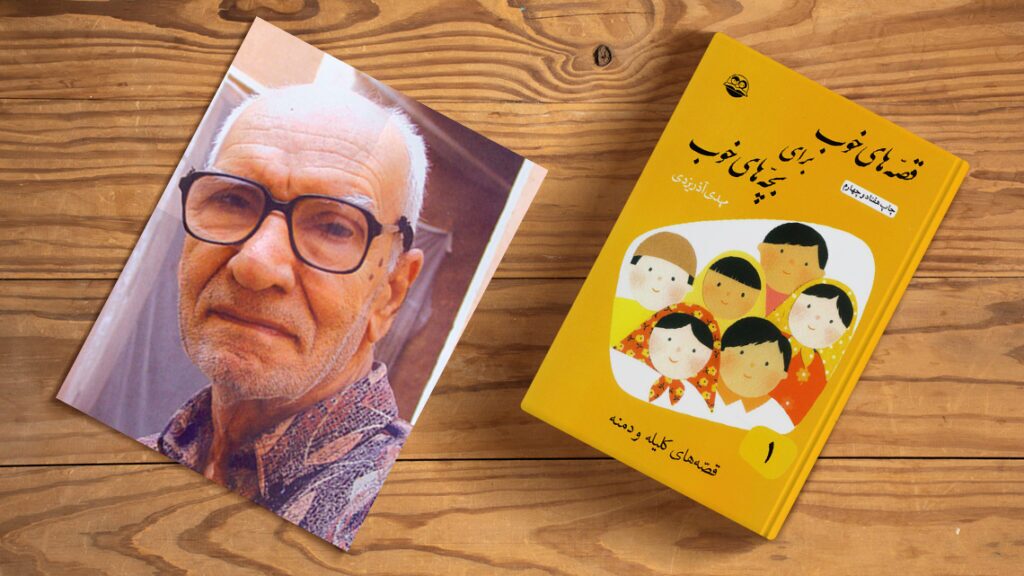 مهدی آذریزدی، شعبده‌باز کلمات پارسی