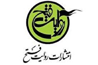 بیعت‌نامه نویسندگان مقاومت با رهبر انقلاب