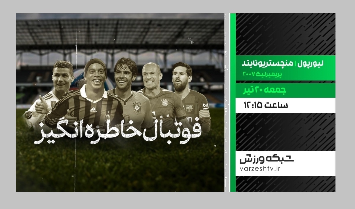 نگاهی به برنامه های امروز شبکه ورزش