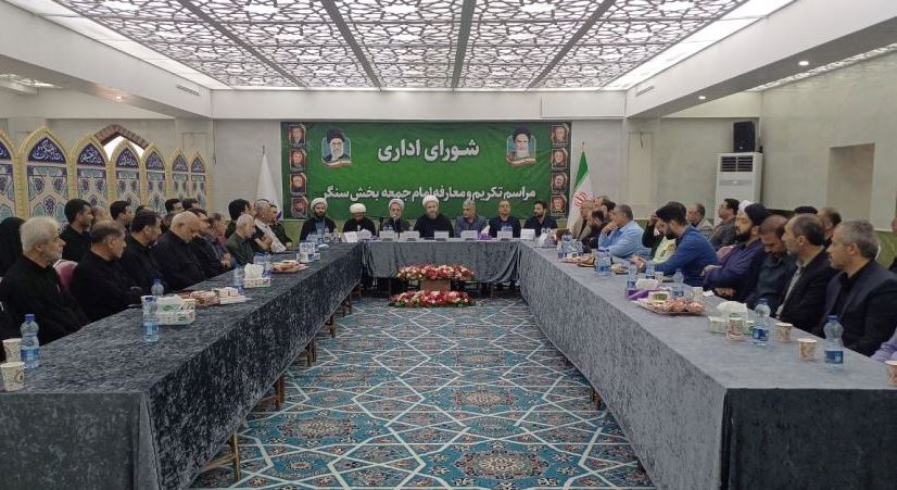 آیین تکریم و معارفه‌ی امام جمعه سنگر