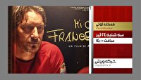 مستند «فرانچسکو توتی»، از قاب شبکه ورزش