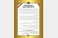 فراخوان جایزه جهانی کتاب سال جمهوری اسلامی ایران