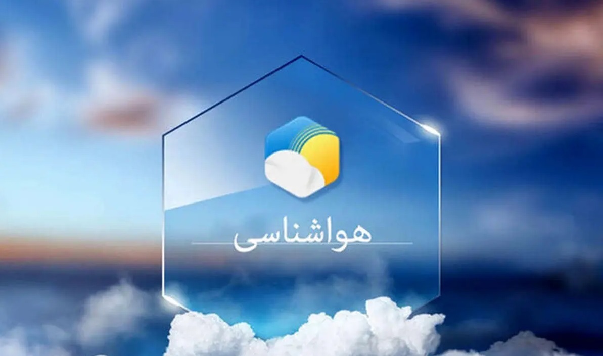 پیش بینی هواشناسی هرمزگان ۲۶ تیر