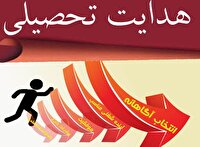 شروع فرایند هدایت تحصیلی پایه نهم از فردا